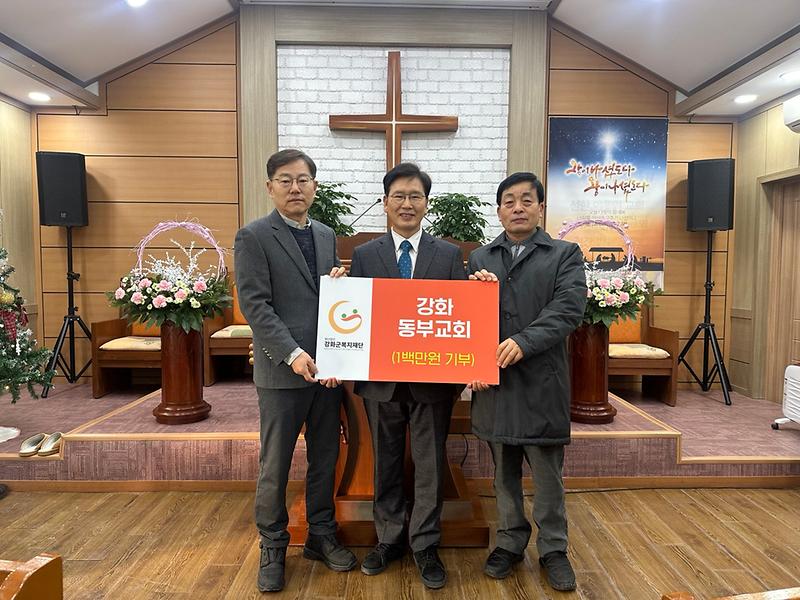 기부금 전달-강화동부교회 사진