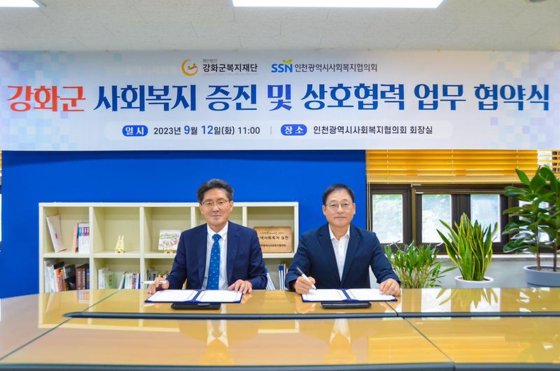 사회 복지 증진 및 상호 협력 업무협약 사진