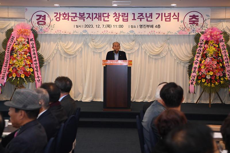 강화군복지재단 창립 1주년 기념식 사진
