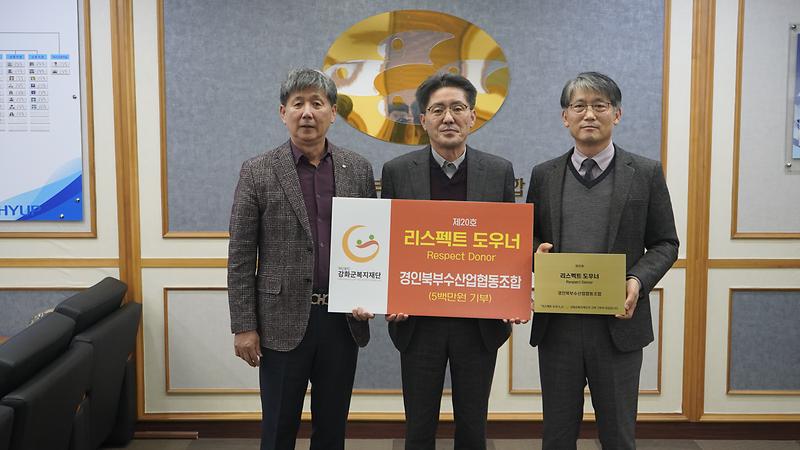 리스펙트도우너(제20호)-경인북부수산업협동조합 사진