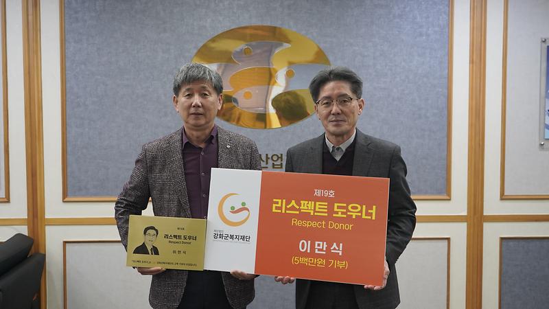리스펙트도우너(제19호)-이만식 님(경인북부수산업협동조합장) 사진