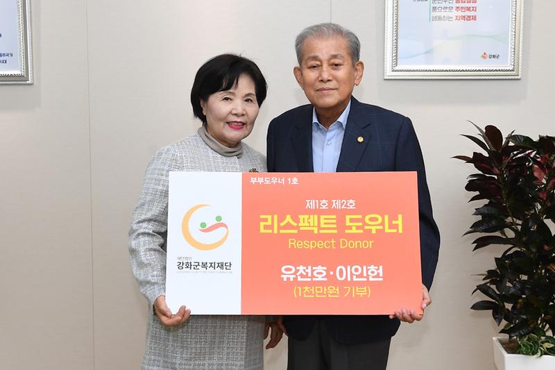 리스펙트도우너(제1,2호)-유천호군수부부 사진