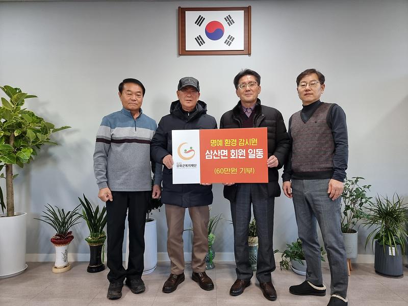 기부금 전달-명예 환경 감시원 삼산면 회원 일동 사진