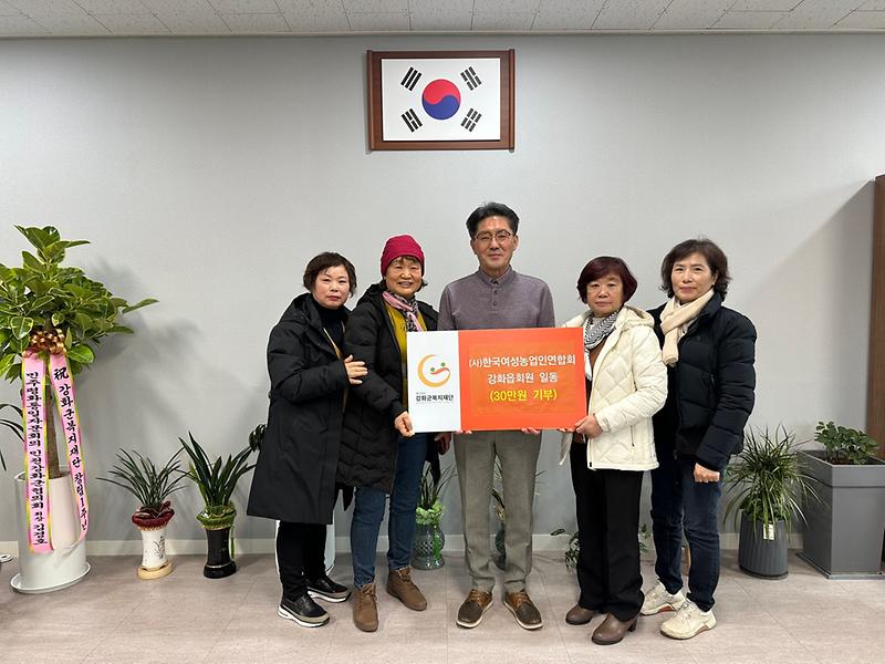 기부금 전달-(사)한국여성농업인연합회 강화읍회원 일동 사진