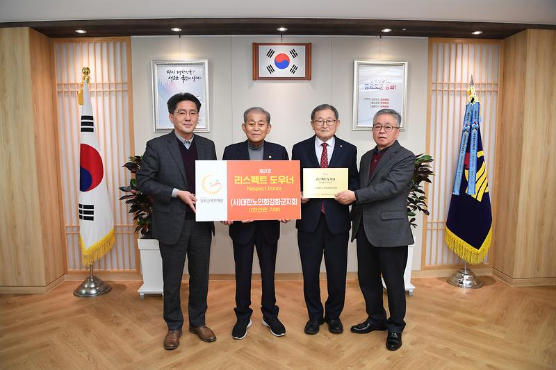 리스펙트도우너(제21호)-(사)대한노인회 강화군지회 사진