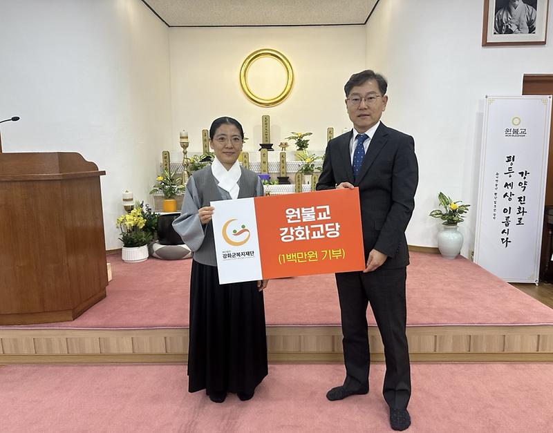기부금 전달-원불교 강화교당 사진