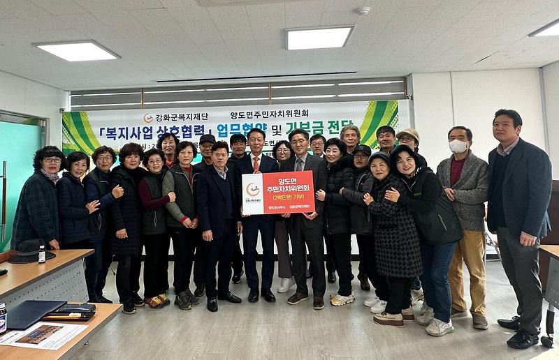 양도면주민자치위원회 「복지사업 상호협력」업무협약 및 기부금전달식 사진