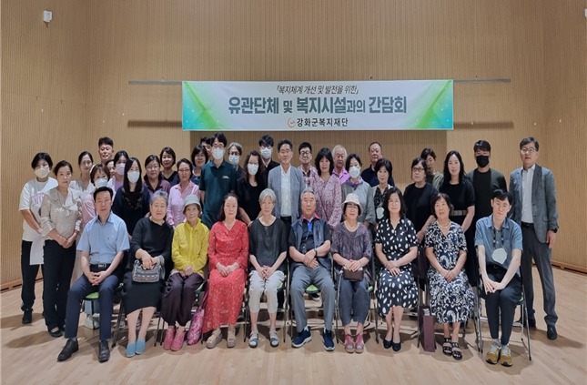사회복지시설_대표자_간담회_(1).png 이미지