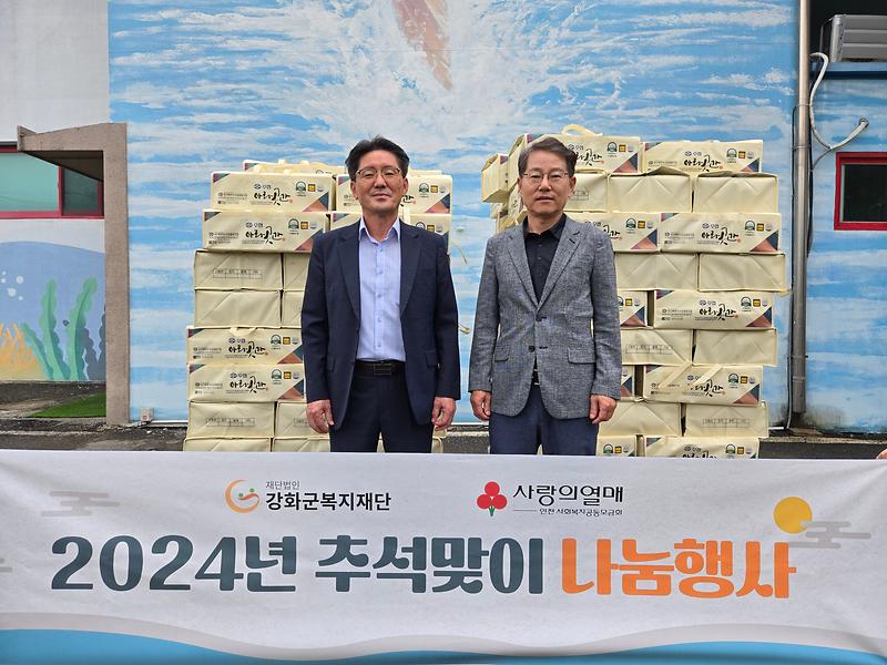 2024년 추석맞이 나눔사업 사진