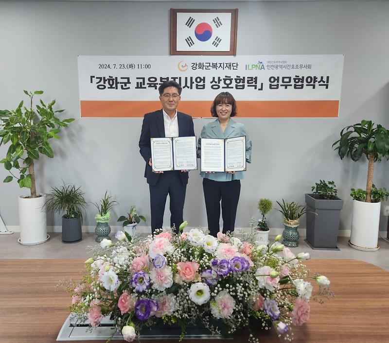 인천광역시간호조무사회「강화군 교육복지사업 상호협력」업무협약식 사진