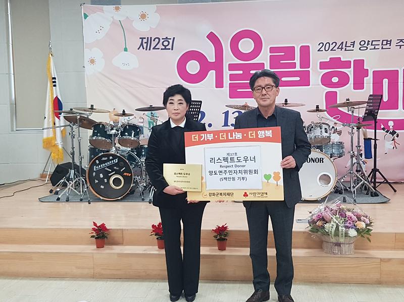 리스펙트도우너(제37호)-양도면주민자치위원회 사진
