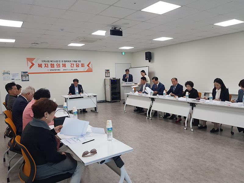 강화군복지재단 복지협의체 간담회 개최 사진
