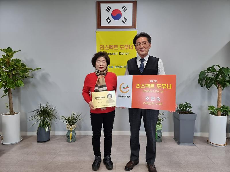 리스펙트도우너(제27호)-조현숙님 사진