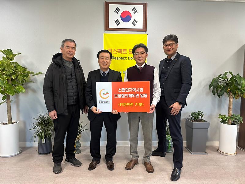 기부금 전달-선원면지역사회보장협의체 사진