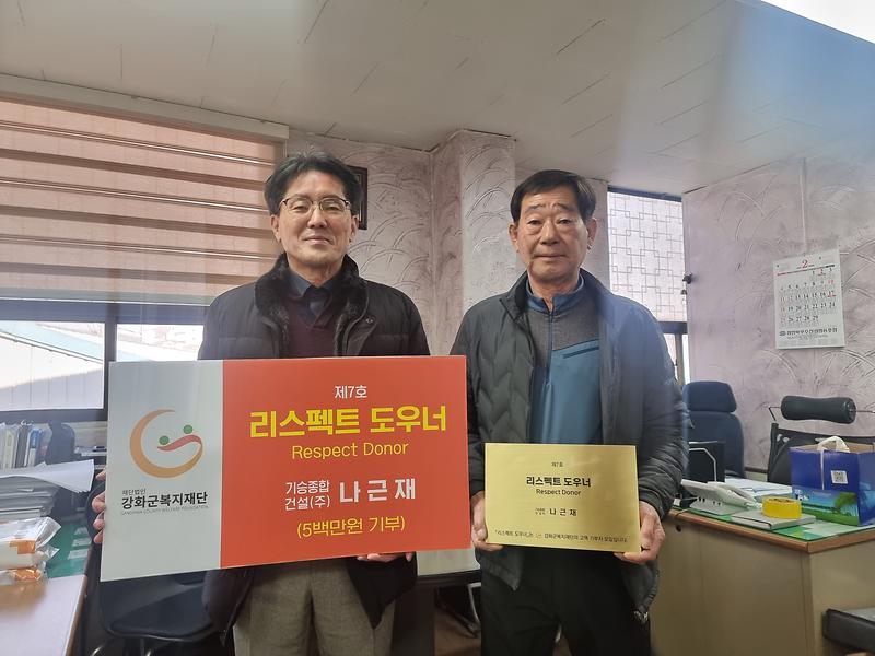 리스펙트도우너(제7호)-나근재님((주)기승종합건설) 사진