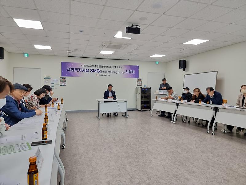 사회복지시설 SMG(Small Meeting Group) 간담회 (노인생활시설분야) 사진