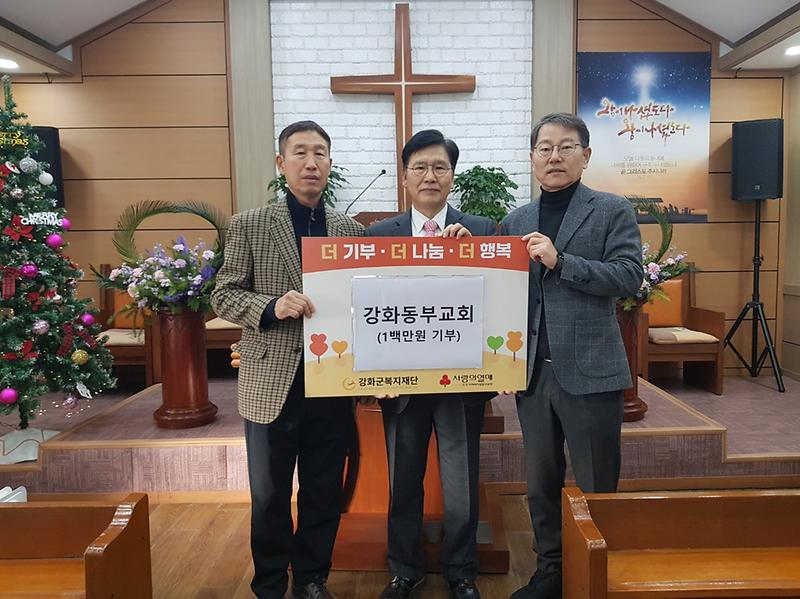 2024년 기부금 전달(강화 동부교회) 사진