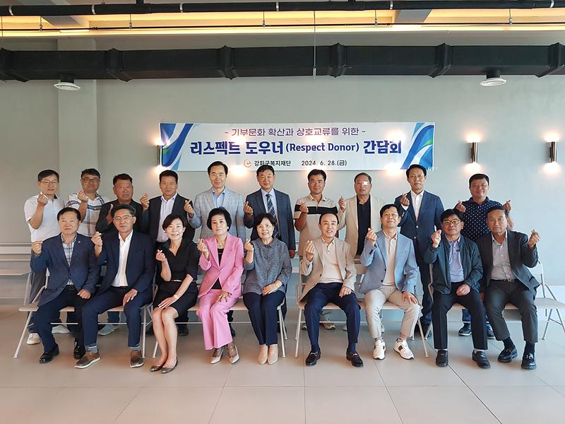 강화군복지재단 리스펙트 도우너 간담회 개최 사진