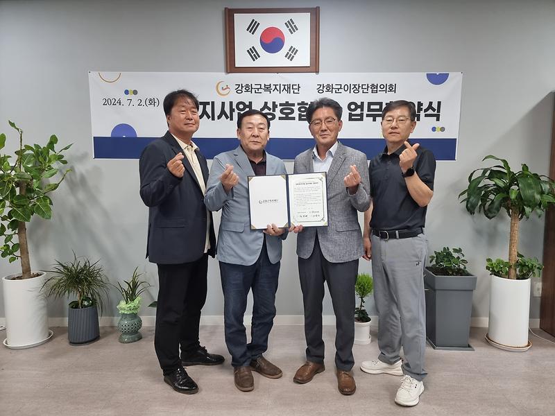 강화군이장단협의회 「복지사업 상호협력」 업무협약 사진