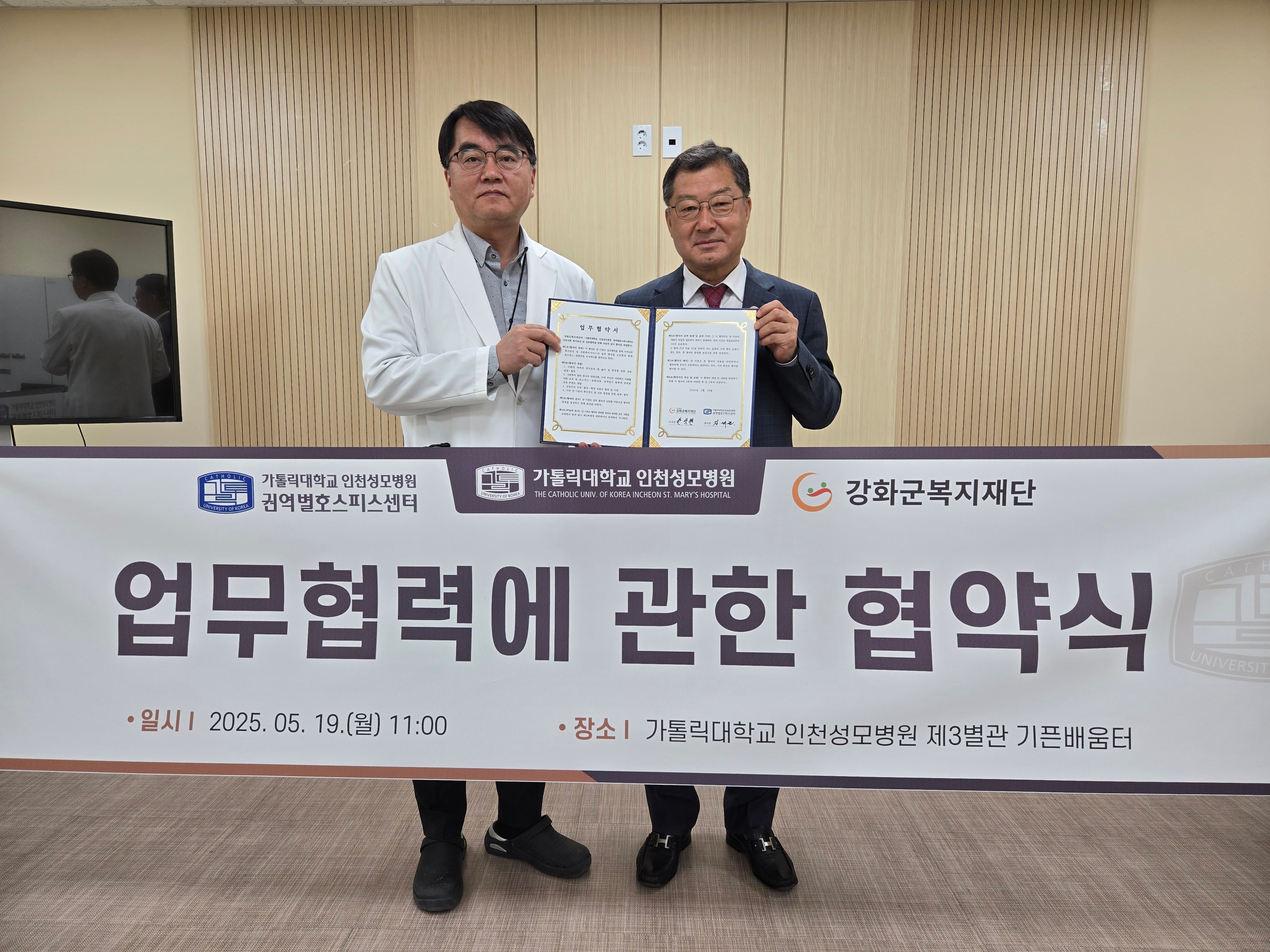 가톨릭대학교_인천성모병원_권역별호스피스센터「지역사회_복지증진_및_상호협력」업무협약식_(1).jpg 이미지