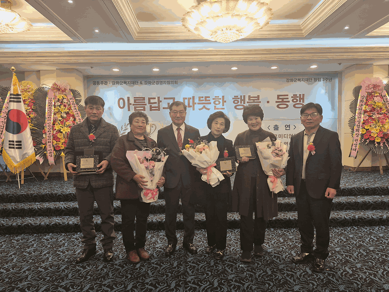 강화군복지재단 제2회 사회복지대상 시상 사진