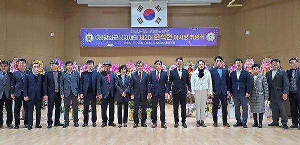 강화군복지재단 제2대 한석현 이사장 취임식(1.15일) 사진
