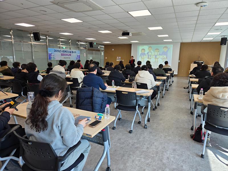 2025년 사회복지시설 종사자 법정의무교육  1회- 직장내 성희롱 예방 및 괴롭힘 예방, 장애인 인식개선 교육 사진