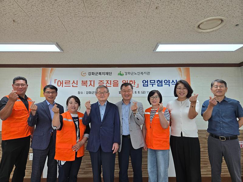 강화군노인복지관「어르신 복지증진 상호협력」업무협약식 이미지