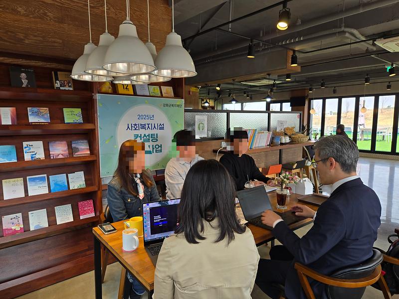 사회복지시설 컨설팅 지원사업 사진