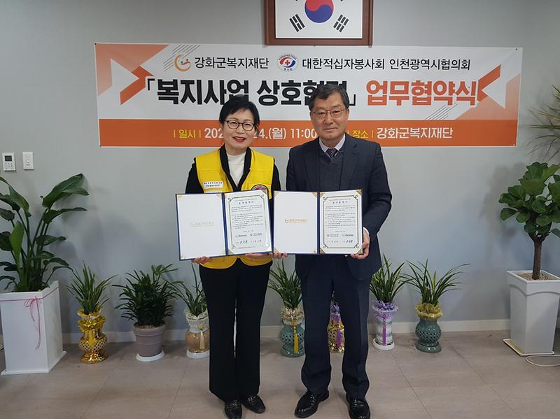 대한적십자봉사회 인천광역시협의회 「복지사업 상호협력」 업무협약 사진