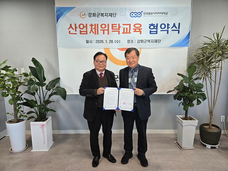 한국열린사이버대학「산업체 위탁교육 상호협력」업무협약식 사진