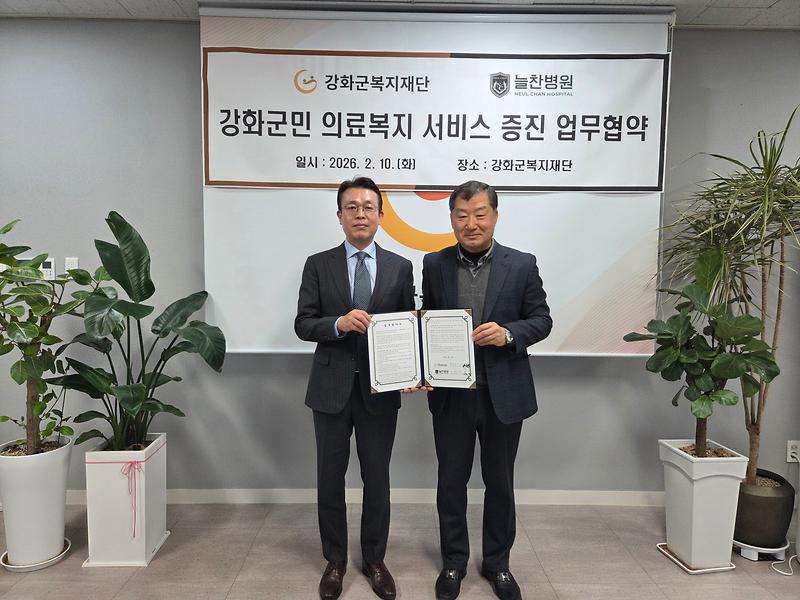 늘찬병원「강화군민 의료복지 서비스 증진」업무협약 이미지
