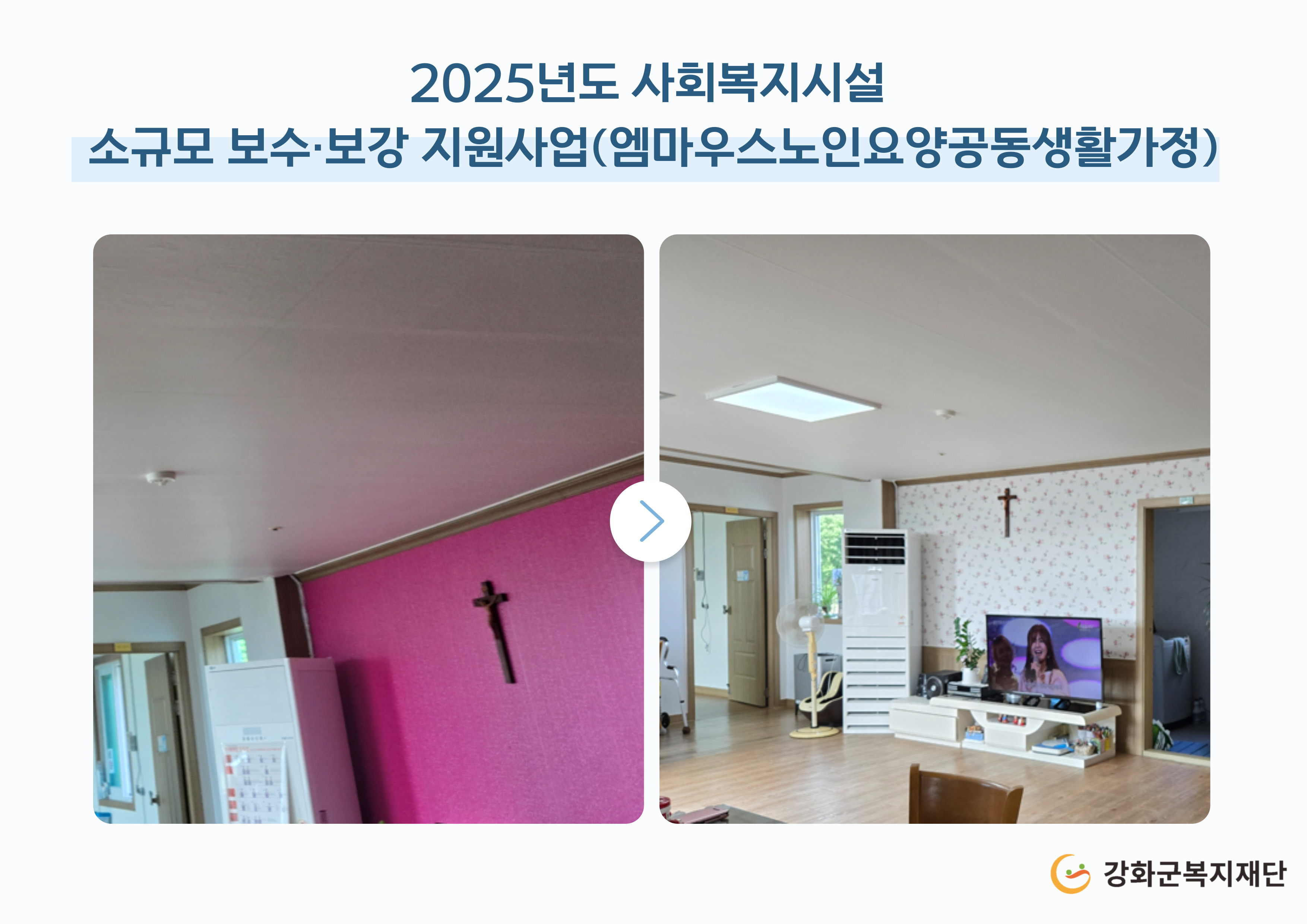 엠마우스노인요양공동생활가정.jpg 이미지
