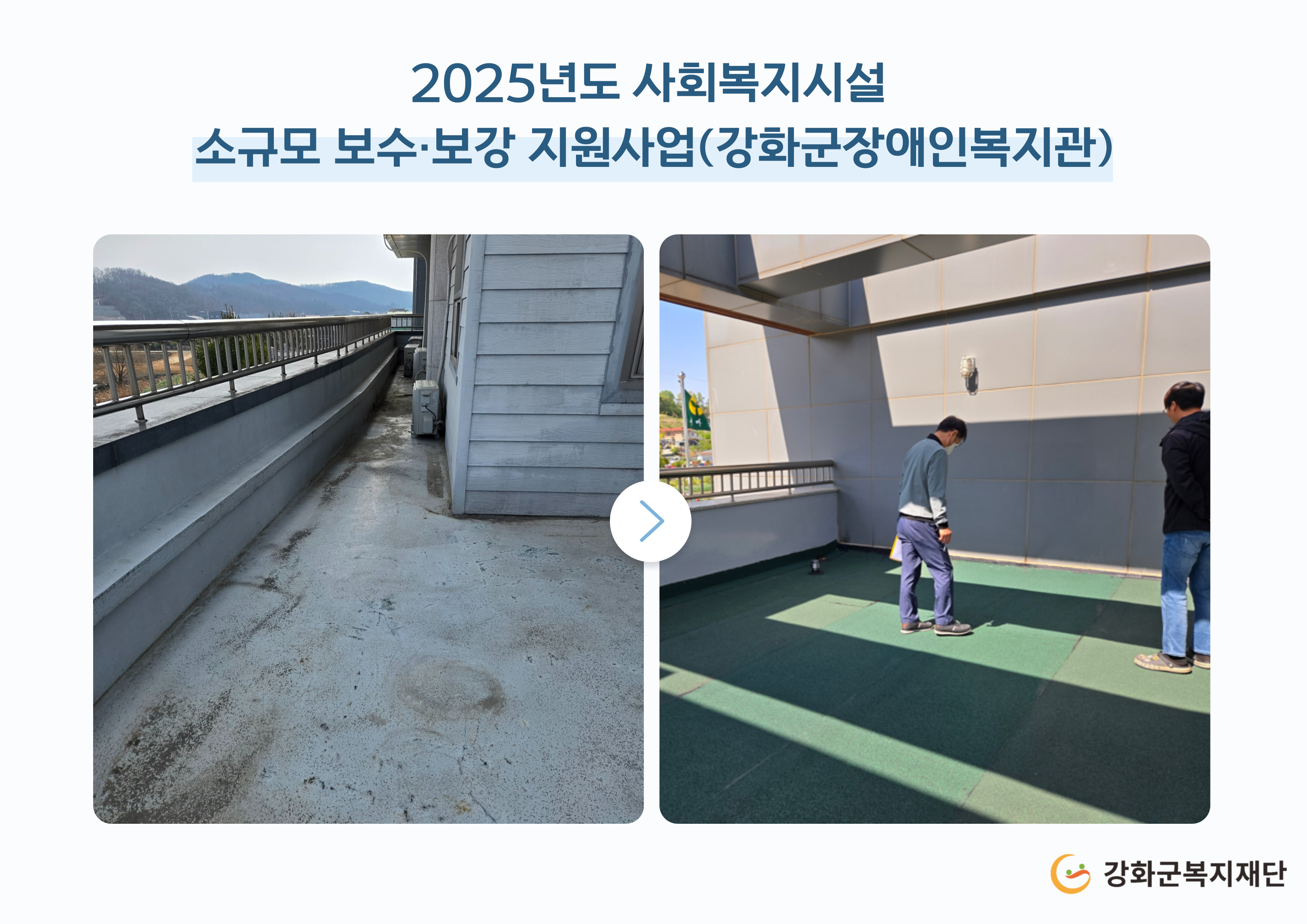 강화군장애인복지관.jpg 이미지