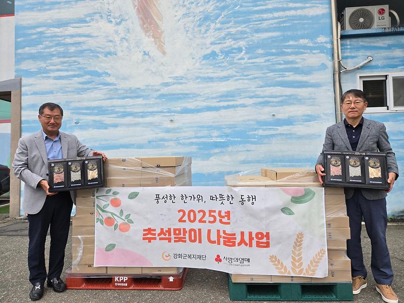 2025년 추석맞이 나눔사업 사진