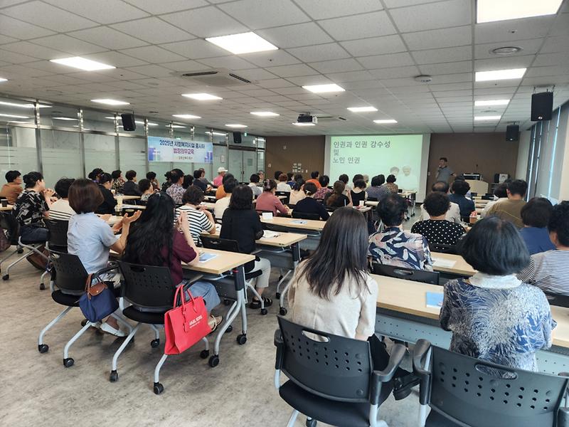 2025년 사회복지시설 종사자 법정의무교육 -노인인권교육 사진