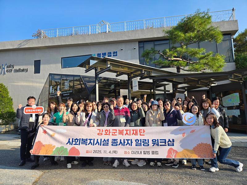 사회복지시설 종사자 힐링 워크샵  사진