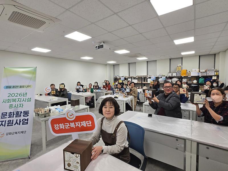 2026년 사회복지시설 종사자 문화지원사업(1회차) 사진