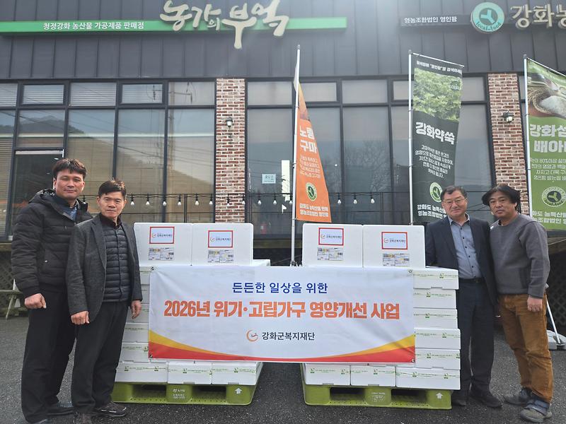 2026년 위기·고립가구 영양개선 사업 사진