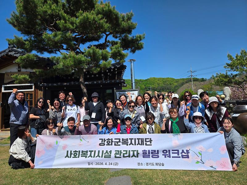 2026년 사회복지시설 관리자 힐링 워크샵 사진