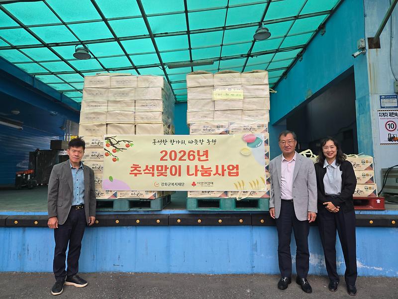 2026년 추석맞이 나눔사업 사진