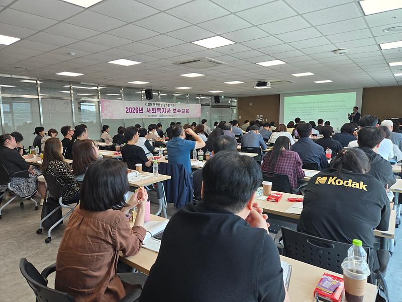 2026년 사회복지사 보수교육 2회차 사진