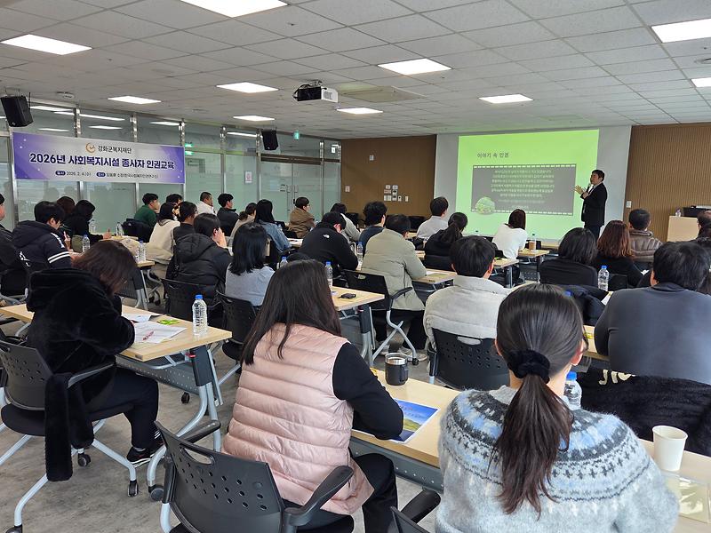 2026년 사회복지시설 종사자 _인권교육 사진