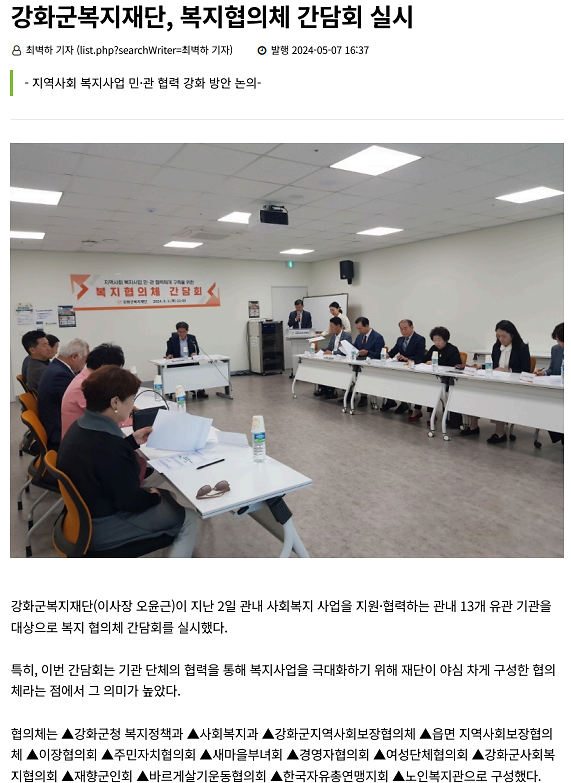 복지협의체_간담회_(1).png 이미지