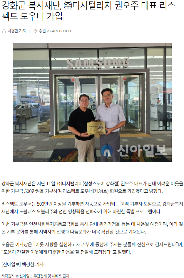강화군_복지재단,_㈜디지털리치_권오주_대표_리스펙트_도우너_가입.png 이미지