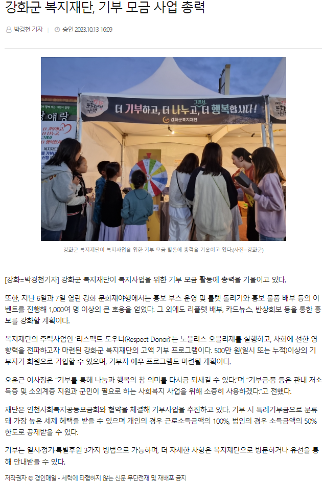 강화군_복지재단,_기부_모금_사업_총력_(2).png 이미지
