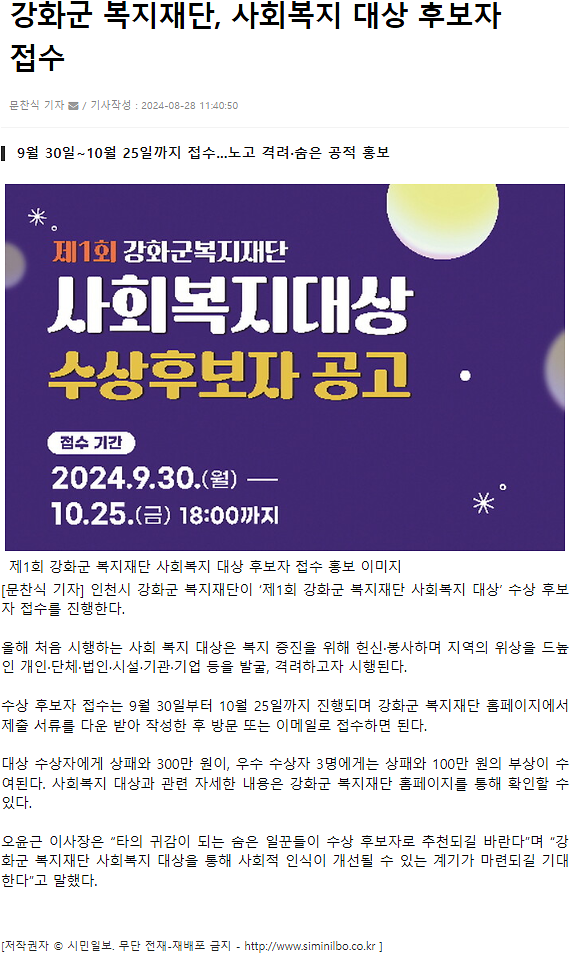강화군_복지재단,_사회복지_대상_후보자_접수.png 이미지