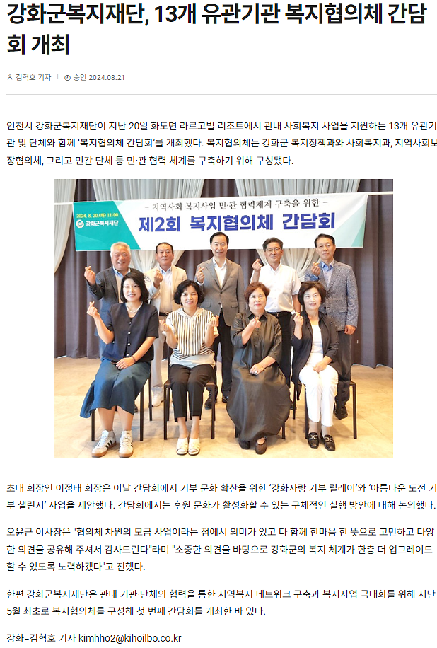강화군복지재단,_13개_유관기관_복지협의체_간담회_개최_(1).png 이미지
