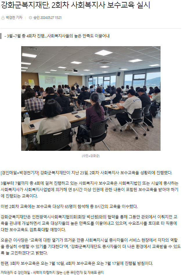 강화군복지재단,_2회차_사회복지_보수교육_실시.png 이미지