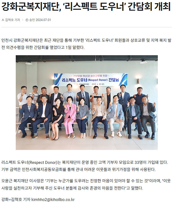 강화군복지재단,_‘리스펙트_도우너’_간담회_개최_(2).png 이미지